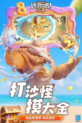 逃跑吧少年神明服 8.40.0 手机版 2