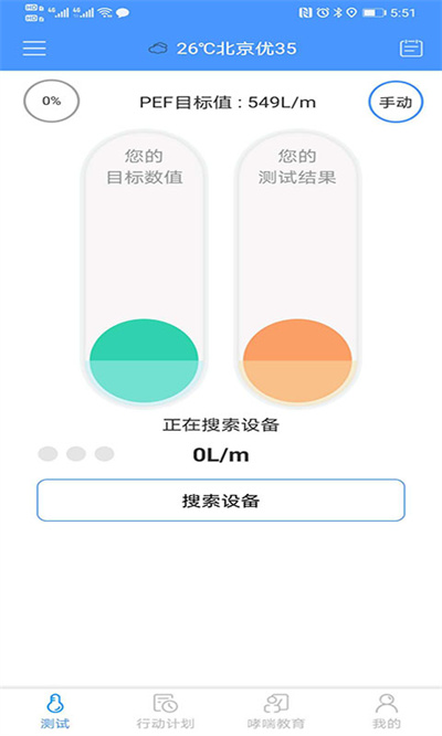 悠然呼吸患者 1.8.3 手机版 1