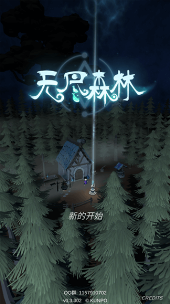无尽森林 0.2.43 最新版 0