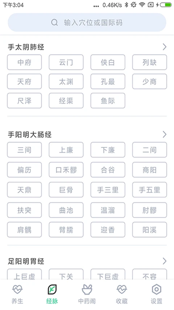 中药大全 4.3.9 最新版 3
