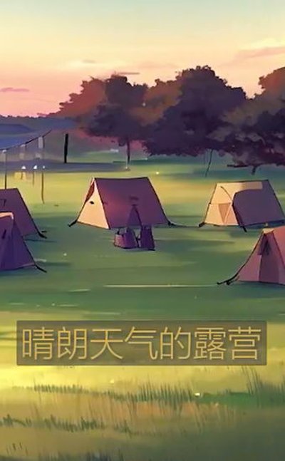 派对之夜 2.0 安卓版 0