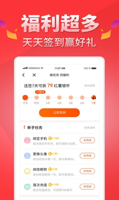 红薯小说网 5.1.3 手机版 3