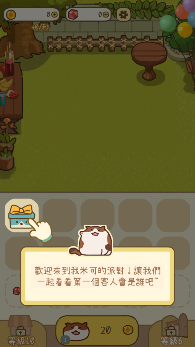 米可的派对 1.10 免费版 0