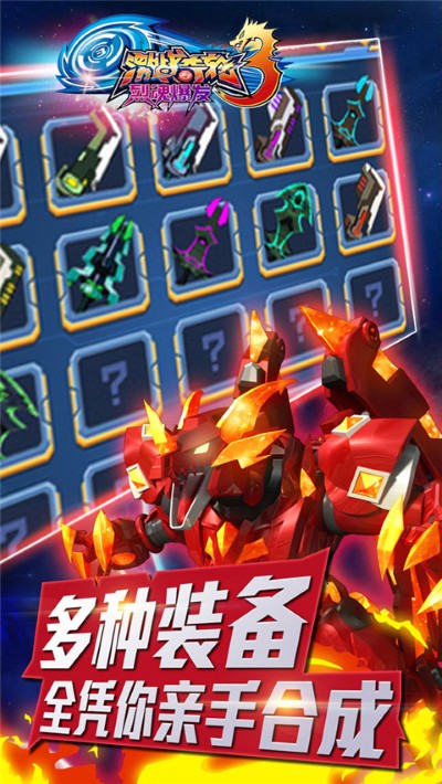 激战奇轮王 1.0 手机版 2