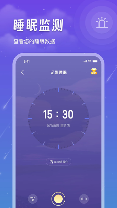 睡眠记录 1.8 手机版 0