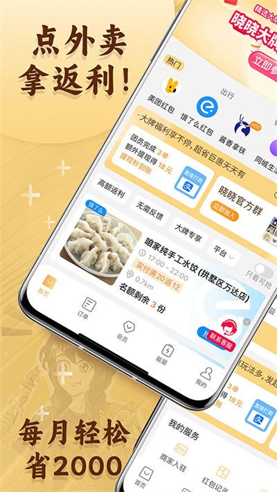 晓晓优选 5.0.3 安卓版 2