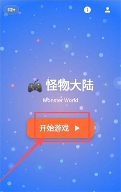 怪物大陆 1.0 最新版 1