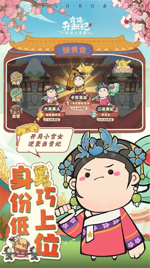 宫廷升职记 8.4.3 手机版 5