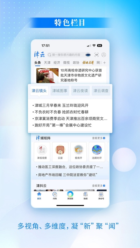 津云广电云课堂 4.5.1 最新版 3