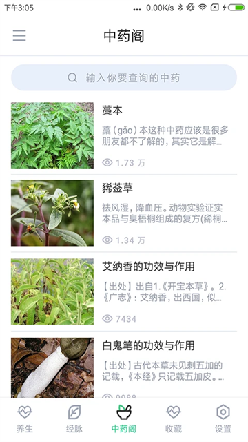 中药大全 4.3.9 最新版 4