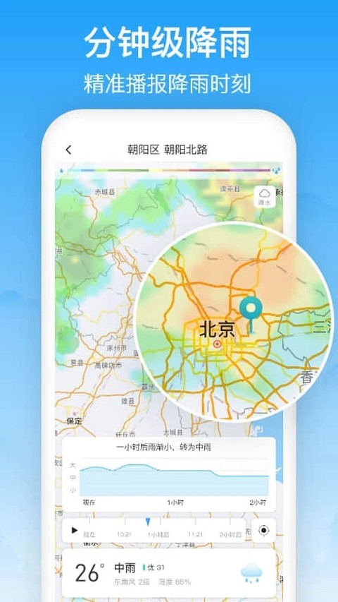 相雨天气 3.3.1 安卓版 2