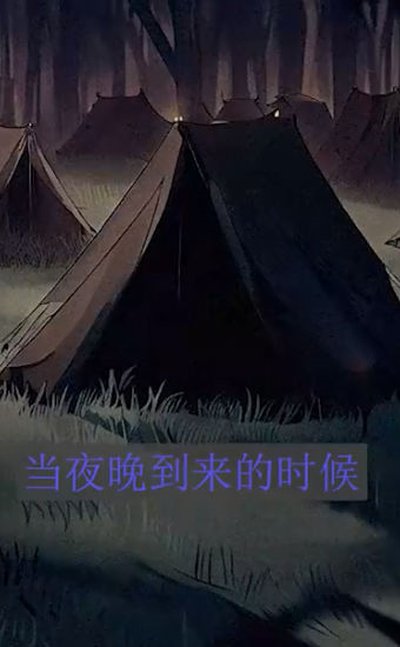 派对之夜 2.0 安卓版 1