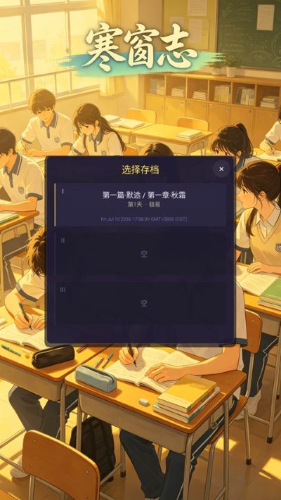 寒窗志 1.0.8 免费版 2