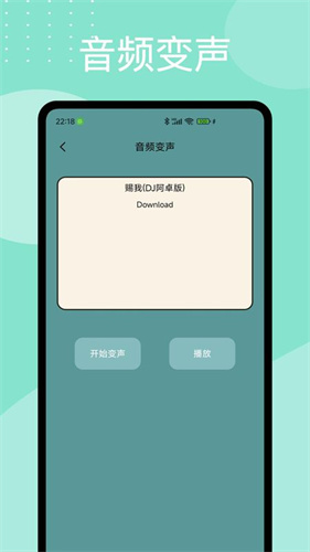 音频倒放挑战 1.0.4 手机版 0