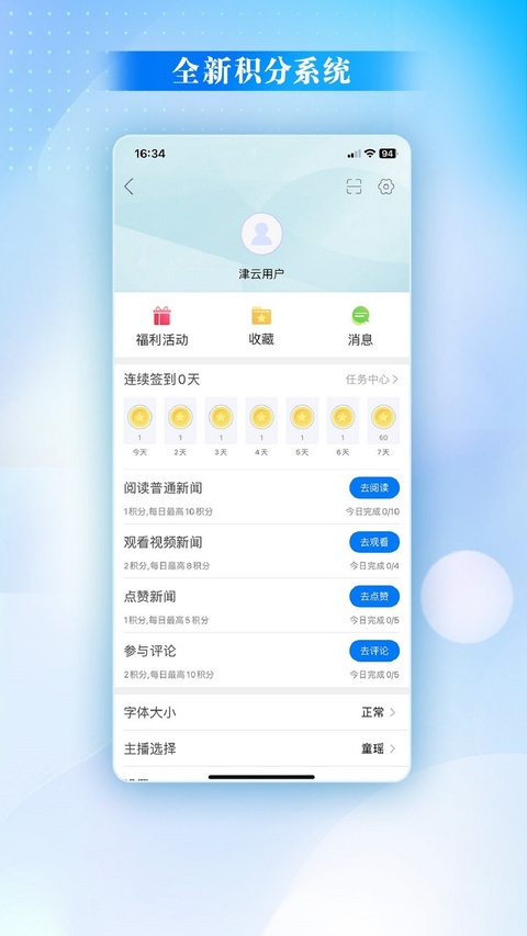 津云广电云课堂 4.5.1 最新版 1