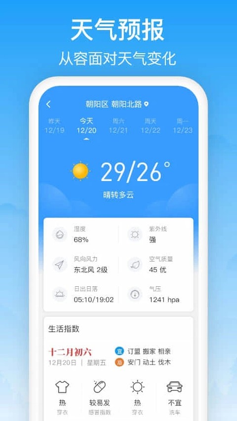 相雨天气 3.3.1 安卓版 1