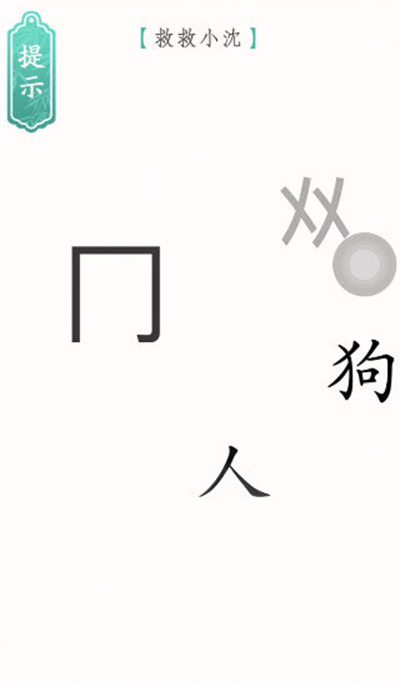 文字烧脑3 1.0.1 最新版 1