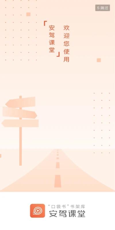 安驾课堂 3.2.5 官方版 1