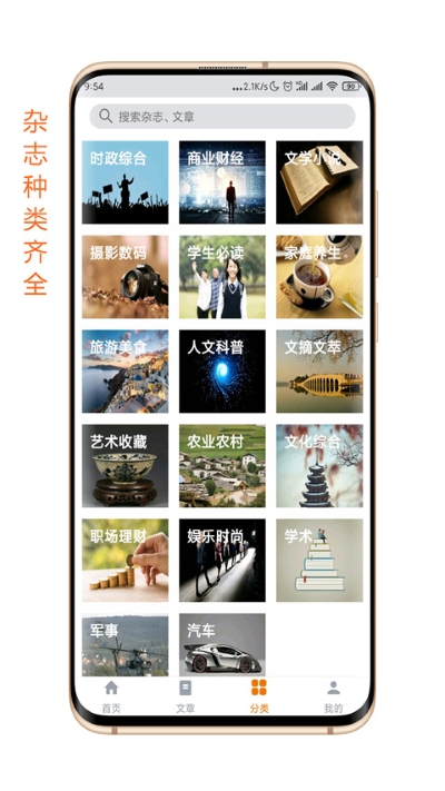 杂志天下 4.3.5 手机版 1