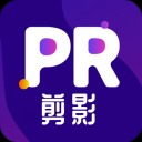 PR剪影 2.9.3 最新版