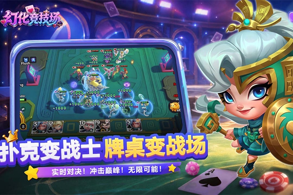 幻化竞技场 0.1.90 最新版 3