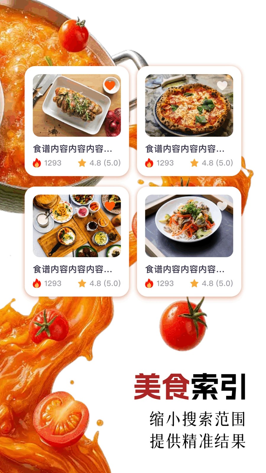 养生菜谱 1.1 最新版 0