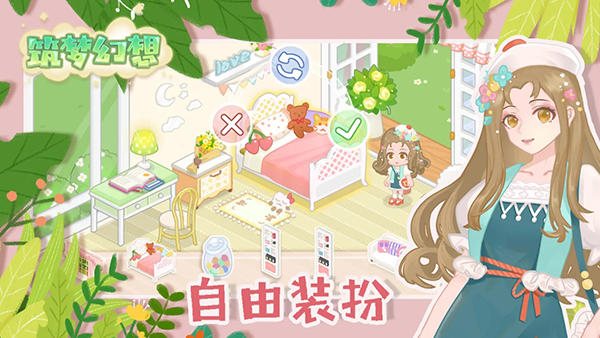 筑梦幻想 0.062 手机版 3
