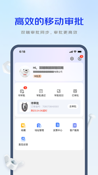 京东工采 2.2.8 手机版 0