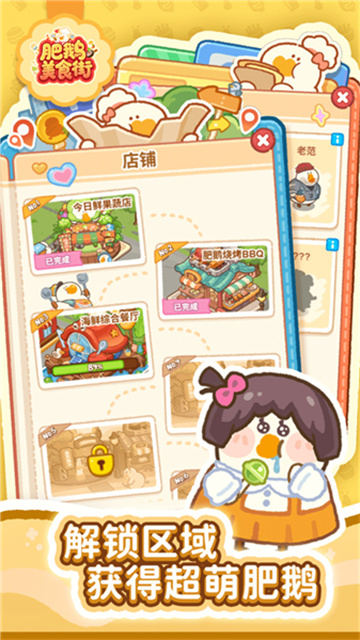 肥鹅美食街 1.3.7 最新版 0