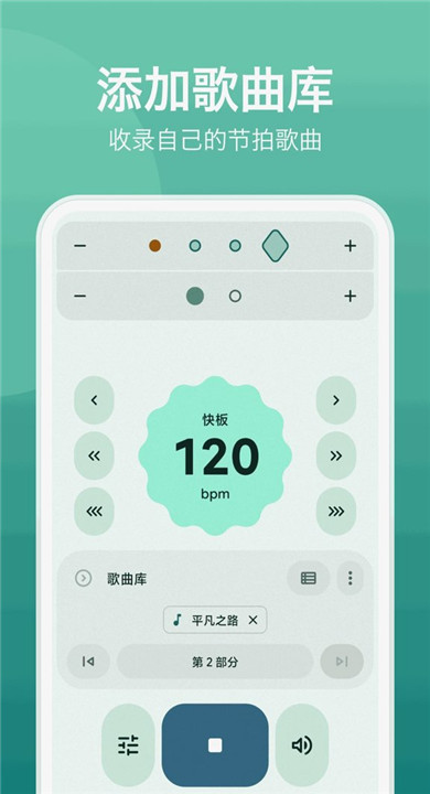 音伴节拍器 6.1.1 最新版 1