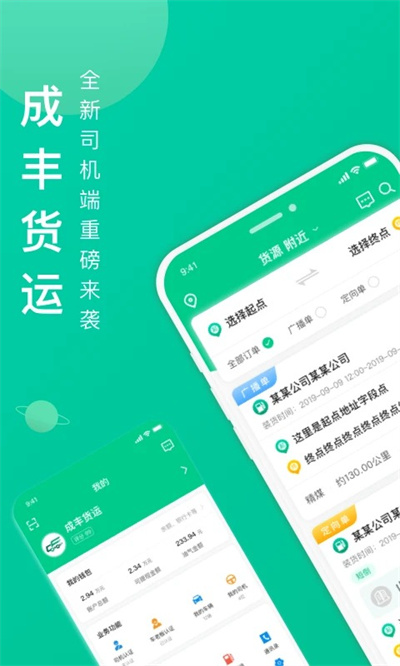 成丰司机 5.5.2 最新版 1