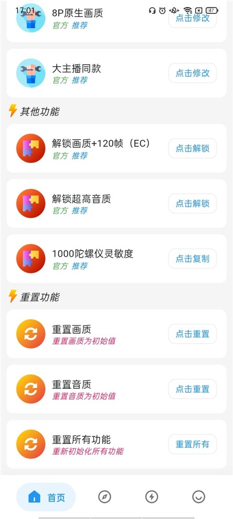 画质侠 3.0.3 最新版 2