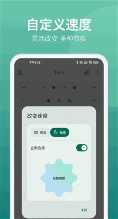 音伴节拍器 6.1.1 最新版 3