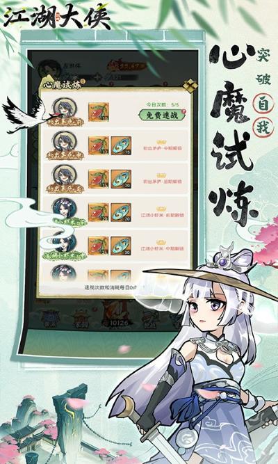 江湖大侠 1.1 官方版 0