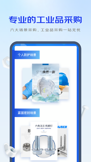 京东工采 2.2.8 手机版 3