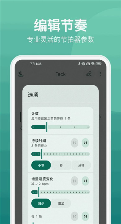 音伴节拍器 6.1.1 最新版 2