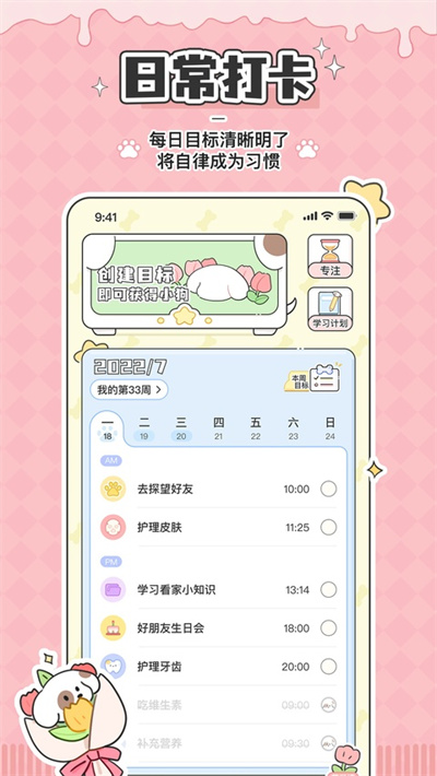 米卡日常 1.6.5 最新版 1