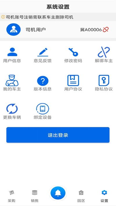 敬业运输 V2.3.4 安卓版 3