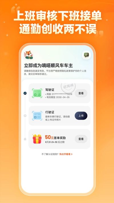 嘀嗒车主 10.30.2 最新版 4