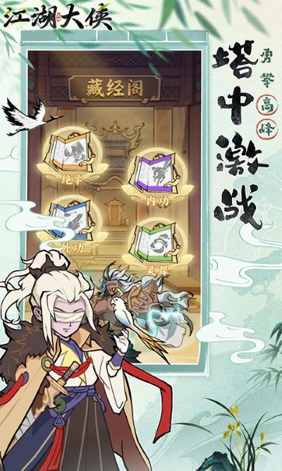 江湖大侠 1.1 官方版 3