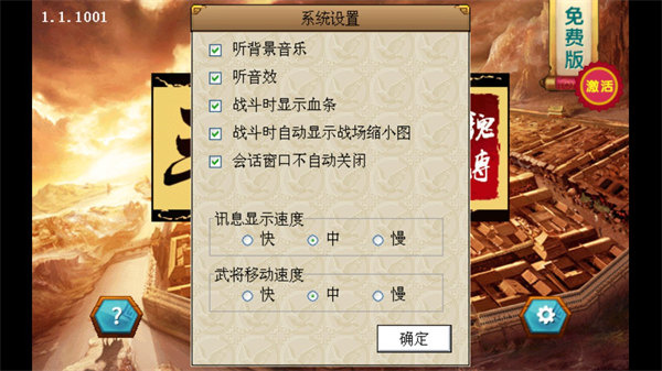 三国志魏传 1.1.1001 最新版 4