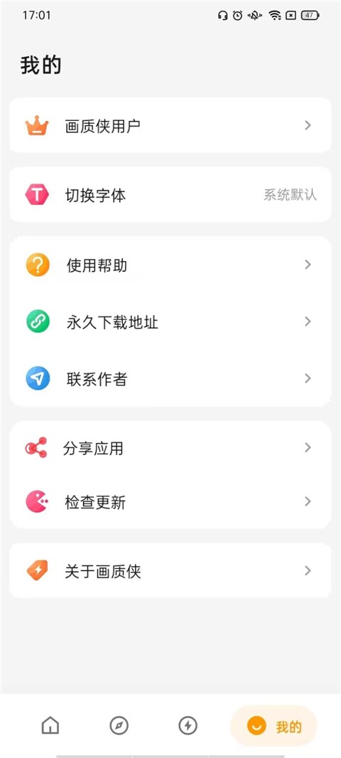 画质侠 3.0.3 最新版 3