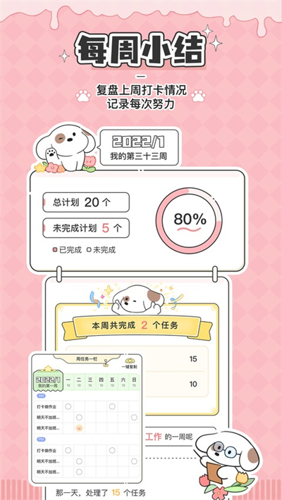 米卡日常 1.6.5 最新版 2