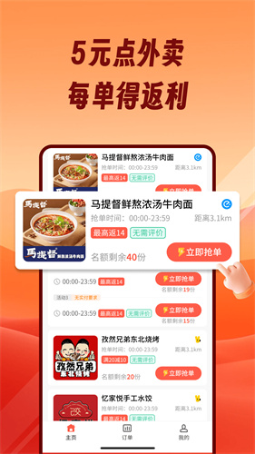 熊猫霸王餐 1.2.4 最新版 3