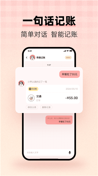 甜心记账 1.5.7 免费版 2