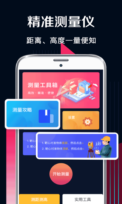 ar测量工具 6.4.34 官方版 0