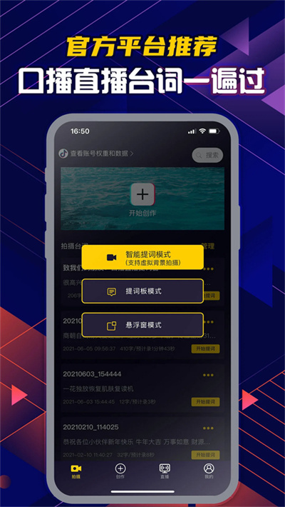提词大师 6.3.8 官方版 1