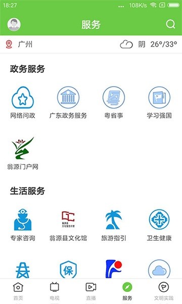 兰韵翁源 1.7.2 安卓版 1