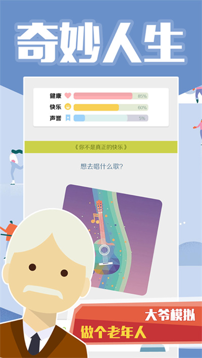 大爷模拟器 1.1 手机版 1