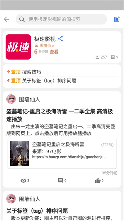 小羊搜搜 4.0.0 手机版 2